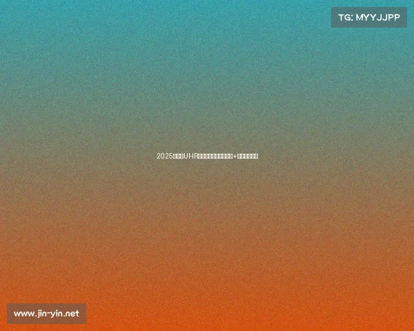 2025款豪爵UHR要来了,升级透镜大灯+预载可调减震 2025款豪爵UHR要来了,升级透镜大灯+预载可调减震